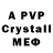 A PVP кристаллы Raym Magt