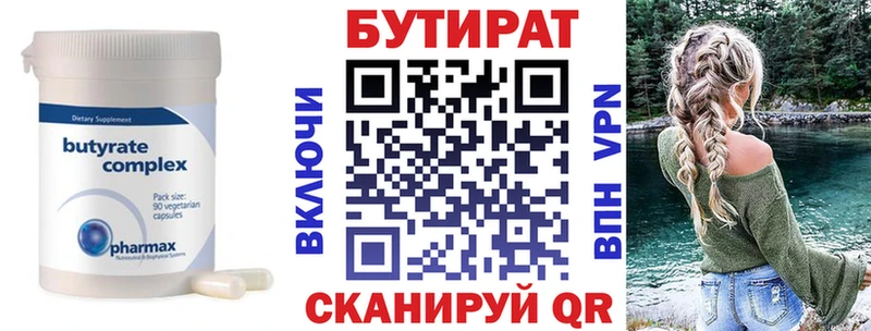 Бутират вода  Крымск 
