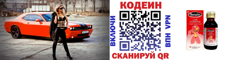 Codein Purple Drank  нарко площадка состав  Крымск 